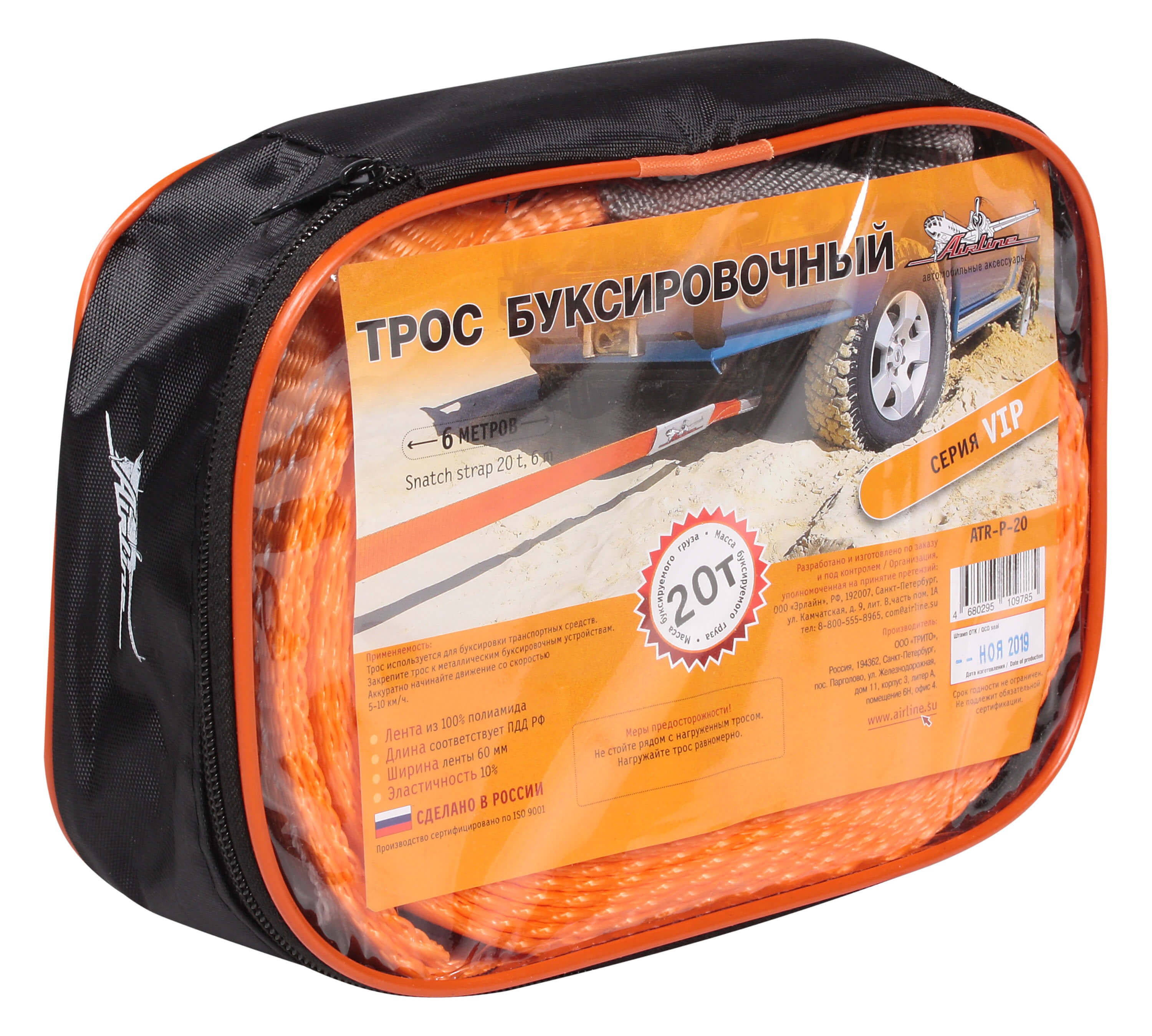Трос VIP буксировочный лента 20 т, 6 м , без крюков, в сумке